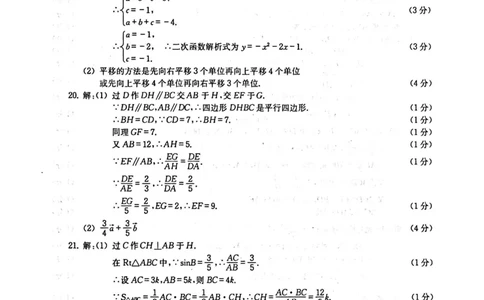 2020上海中考数学一模答案（扫描版）&mdash;&mdash;&mdash;全套16区_0122026上海中考一模二模真题试卷_2025-2012年_2.上海中考数学一模二模（12-24）_一模_2020年上海市中考数学一模试卷（15份）