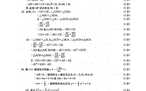 2020上海中考数学一模答案（扫描版）&mdash;&mdash;&mdash;全套16区_0122026上海中考一模二模真题试卷_2025-2012年_2.上海中考数学一模二模（12-24）_一模_2020年上海市中考数学一模试卷（15份）