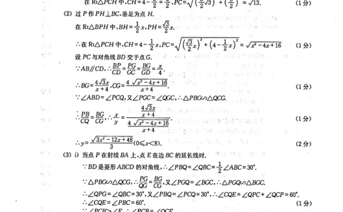 2020上海中考数学一模答案（扫描版）&mdash;&mdash;&mdash;全套16区_0122026上海中考一模二模真题试卷_2025-2012年_2.上海中考数学一模二模（12-24）_一模_2020年上海市中考数学一模试卷（15份）