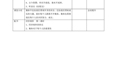 04同学相伴第一课时教案_26新三年级道法下册（统编版）_版本一_部编版道德与法治3下_旧版_道法3下课件教案_02.道法3下教案设计_教案第一套