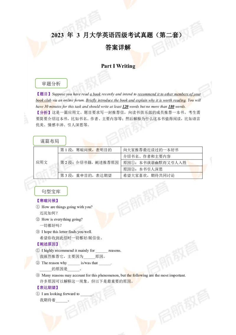 2023.3四级第二套解析_2025刘晓燕四六级_❤️2025年6月四六级新_2025年06月4级VIP全程（自动更新，与分享时间无关）_2025年06月4级VIP全程（自动更新，与分享时间无关）_01.电子讲义