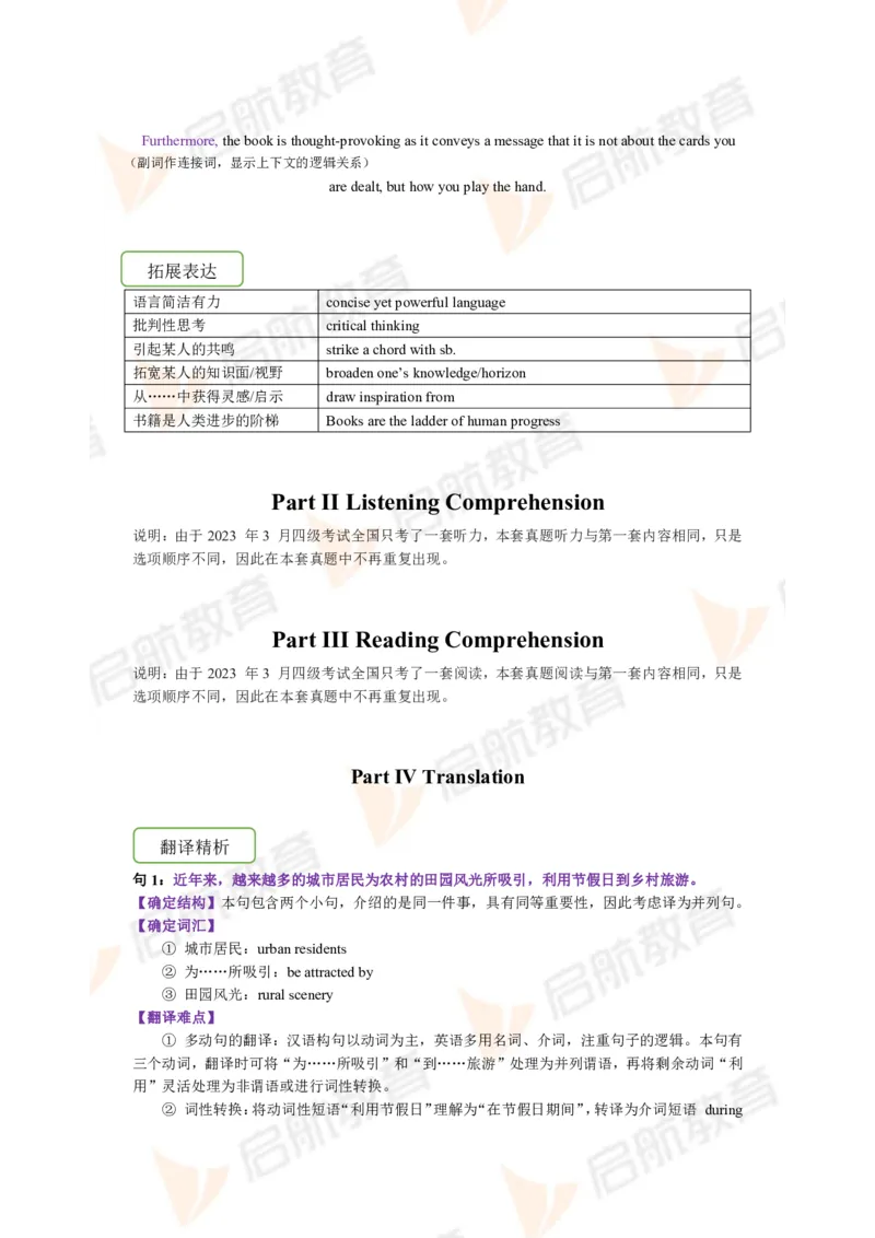 2023.3四级第二套解析_2025刘晓燕四六级_❤️2025年6月四六级新_2025年06月4级VIP全程（自动更新，与分享时间无关）_2025年06月4级VIP全程（自动更新，与分享时间无关）_01.电子讲义