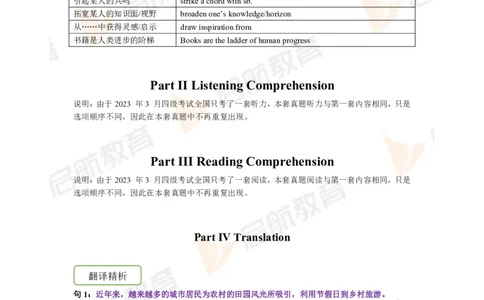 2023.3四级第二套解析_2025刘晓燕四六级_❤️2025年6月四六级新_2025年06月4级VIP全程（自动更新，与分享时间无关）_2025年06月4级VIP全程（自动更新，与分享时间无关）_01.电子讲义