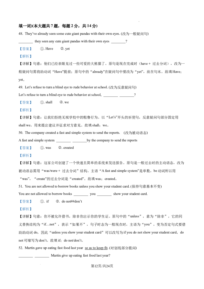2026上海浦东初三一模英语试卷（解析版）_0122026上海中考一模二模真题试卷_2026年上海一模_上海1500初中高中试卷_浦东新区