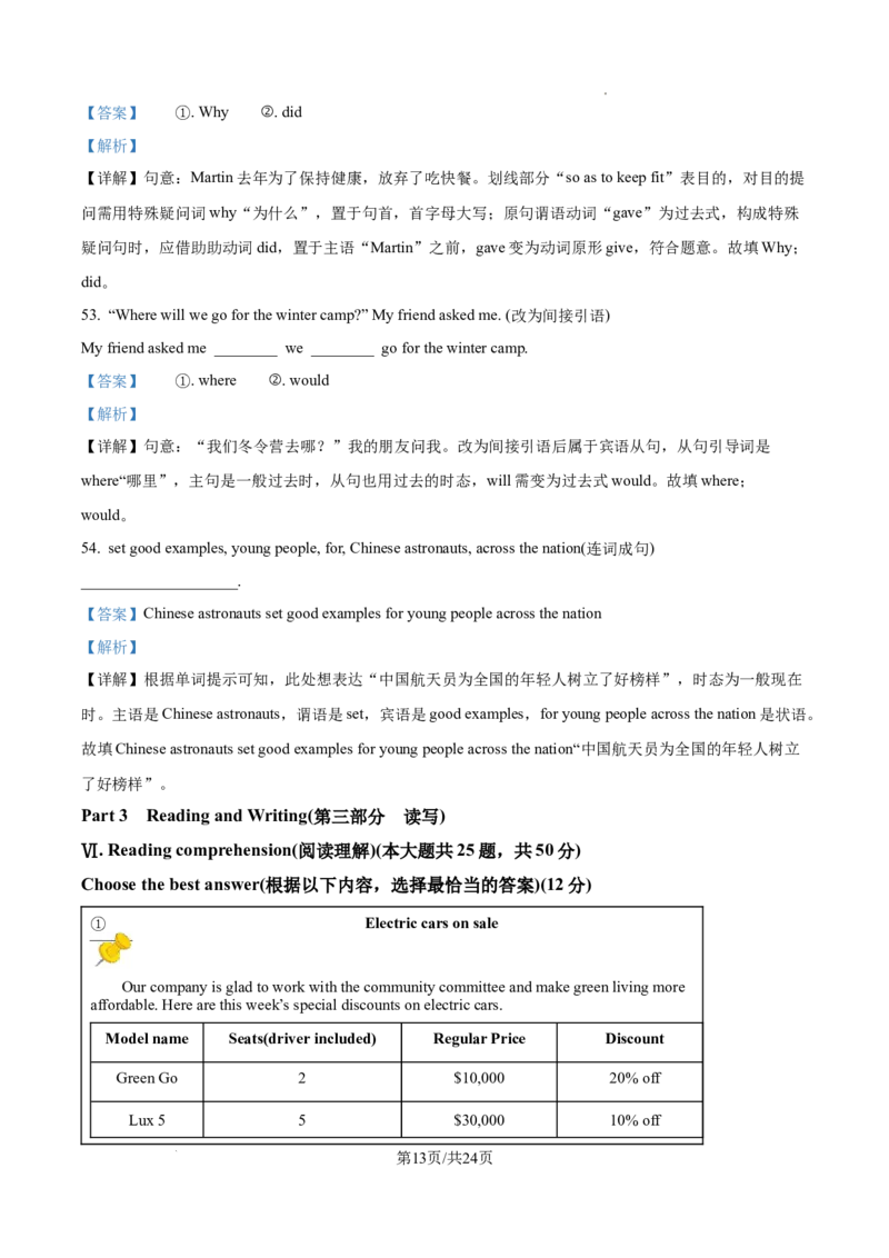 2026上海浦东初三一模英语试卷（解析版）_0122026上海中考一模二模真题试卷_2026年上海一模_上海1500初中高中试卷_浦东新区