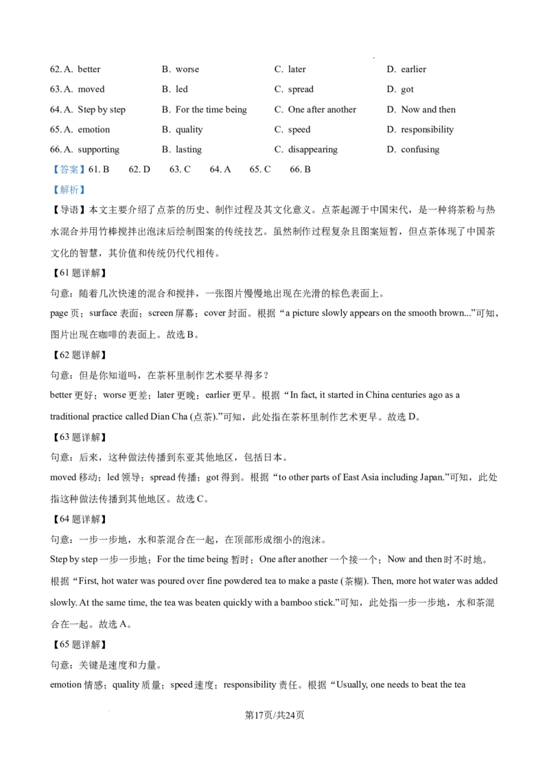 2026上海浦东初三一模英语试卷（解析版）_0122026上海中考一模二模真题试卷_2026年上海一模_上海1500初中高中试卷_浦东新区