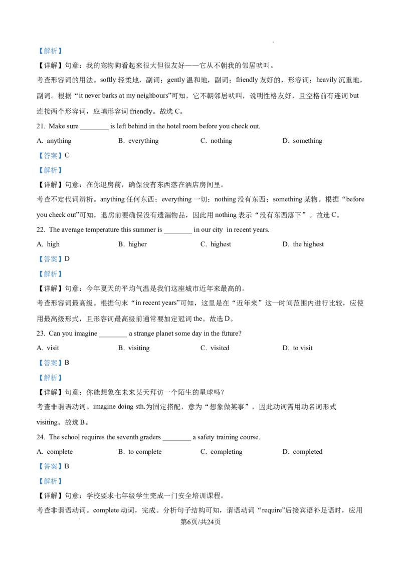 2026上海浦东初三一模英语试卷（解析版）_0122026上海中考一模二模真题试卷_2026年上海一模_上海1500初中高中试卷_浦东新区