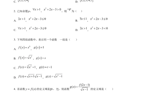 四川省成都市树德中学2024-2025学年高一上学期10月阶段性测试数学试题（原卷版）_2024年11月试卷_1102四川省成都市树德中学2024-2025学年高一上学期10月阶段性测试