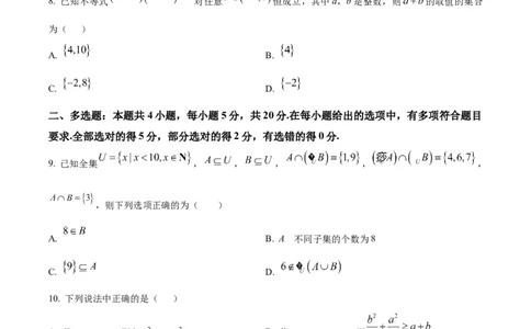 四川省成都市树德中学2024-2025学年高一上学期10月阶段性测试数学试题（原卷版）_2024年11月试卷_1102四川省成都市树德中学2024-2025学年高一上学期10月阶段性测试