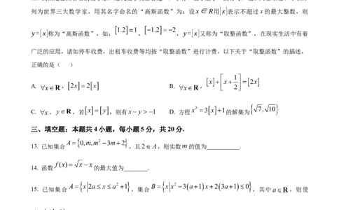 四川省成都市树德中学2024-2025学年高一上学期10月阶段性测试数学试题（原卷版）_2024年11月试卷_1102四川省成都市树德中学2024-2025学年高一上学期10月阶段性测试