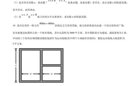 四川省成都市树德中学2024-2025学年高一上学期10月阶段性测试数学试题（原卷版）_2024年11月试卷_1102四川省成都市树德中学2024-2025学年高一上学期10月阶段性测试