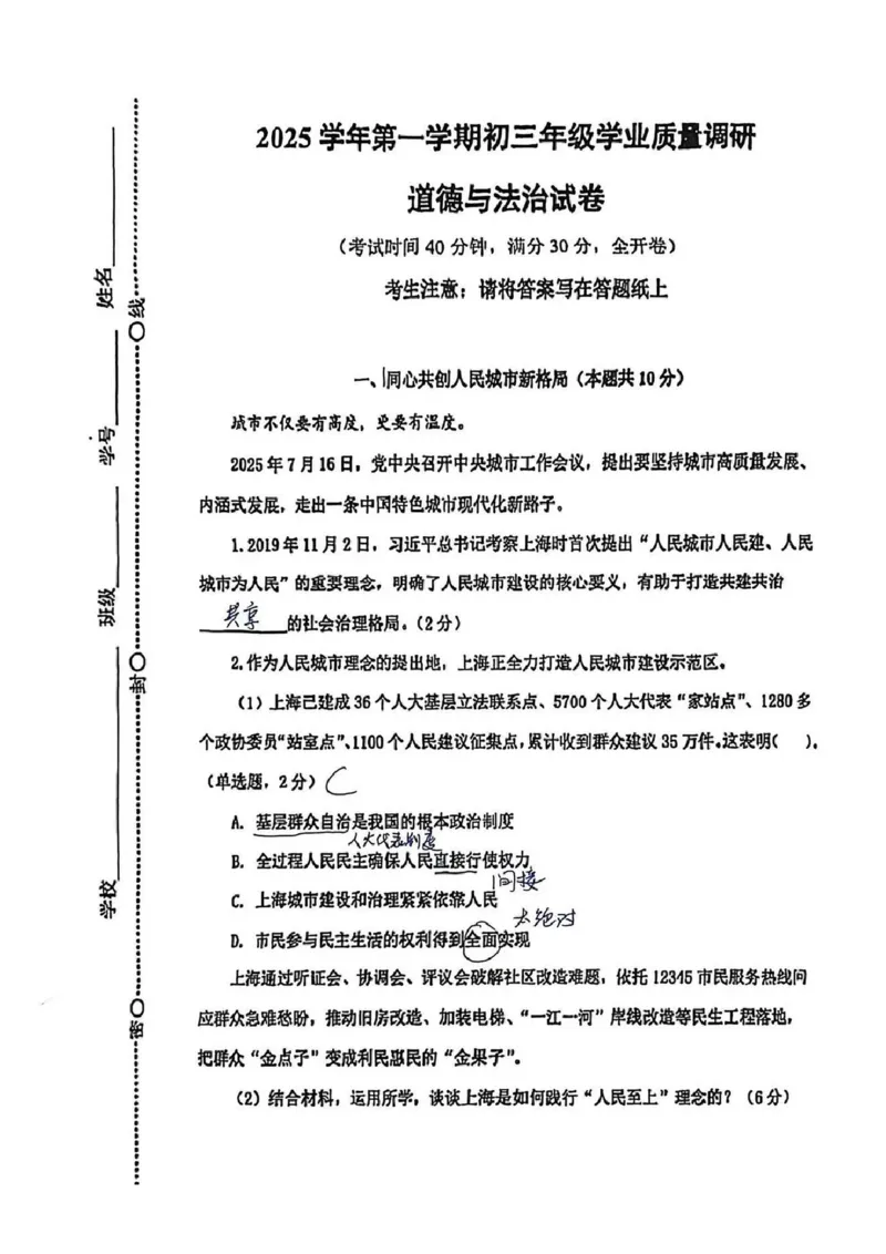 2026上海初三一模闵行道法（手写答案）_0122026上海中考一模二模真题试卷_2026年上海一模_上海1500初中高中试卷_闵行区