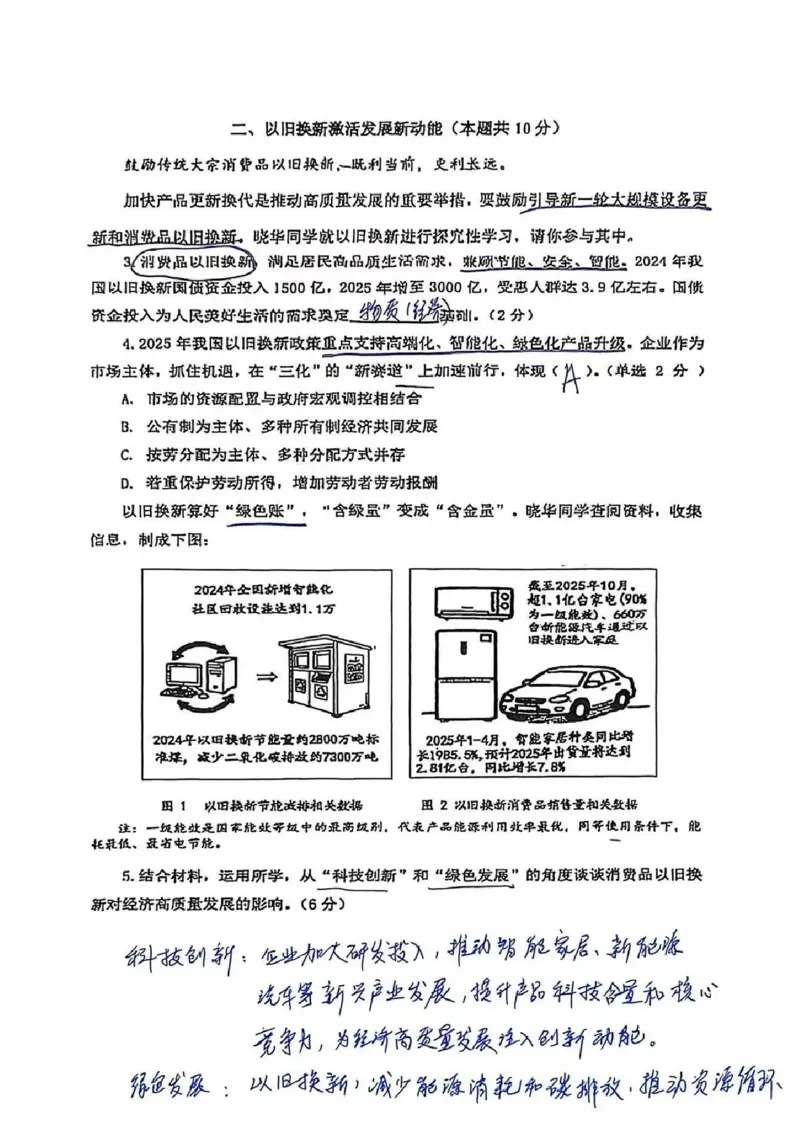 2026上海初三一模闵行道法（手写答案）_0122026上海中考一模二模真题试卷_2026年上海一模_上海1500初中高中试卷_闵行区