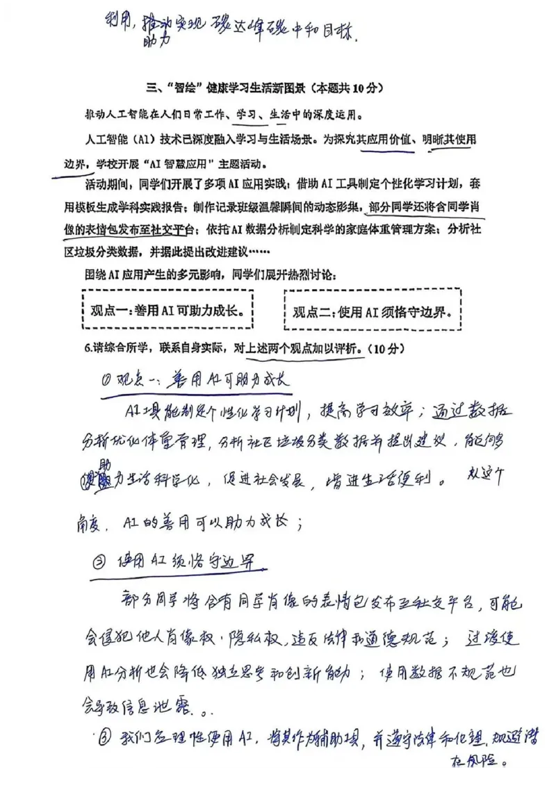 2026上海初三一模闵行道法（手写答案）_0122026上海中考一模二模真题试卷_2026年上海一模_上海1500初中高中试卷_闵行区