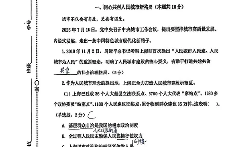 2026上海初三一模闵行道法（手写答案）_0122026上海中考一模二模真题试卷_2026年上海一模_上海1500初中高中试卷_闵行区