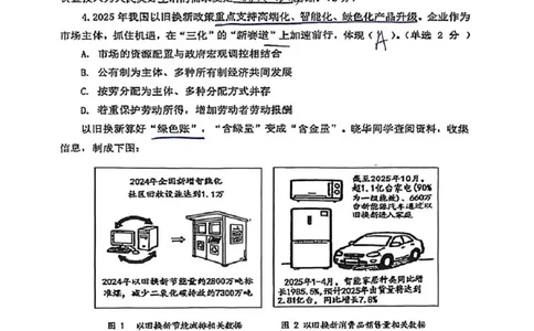 2026上海初三一模闵行道法（手写答案）_0122026上海中考一模二模真题试卷_2026年上海一模_上海1500初中高中试卷_闵行区