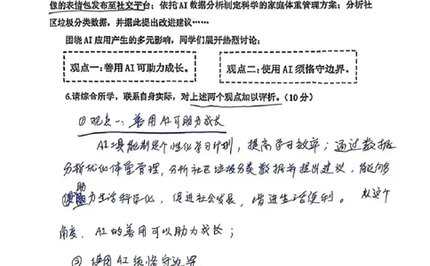 2026上海初三一模闵行道法（手写答案）_0122026上海中考一模二模真题试卷_2026年上海一模_上海1500初中高中试卷_闵行区