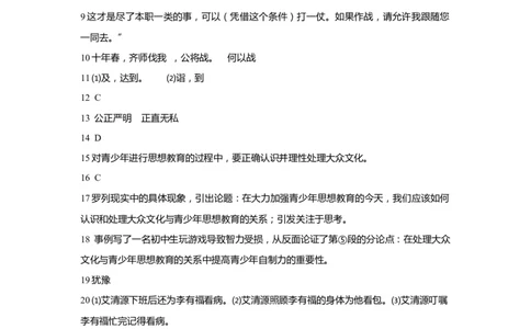 上海市虹口区2019届九年级4月质量调研（二模）语文答案（word版）_0122026上海中考一模二模真题试卷_2025-2012年_1.上海中考语文一模二模（14-24）_二模_2019中考语文二模答案