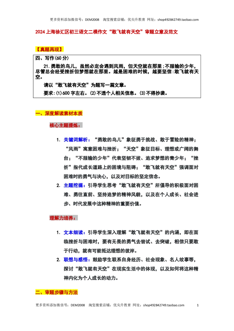 2024年上海徐汇区中考二模作文：&ldquo;敢飞就有天空&rdquo;审题立意及范文_0122026上海中考一模二模真题试卷_2025-2012年_1.上海中考语文一模二模（14-24）_二模