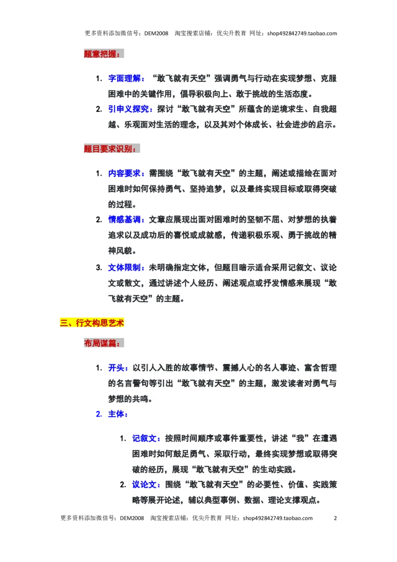 2024年上海徐汇区中考二模作文：&ldquo;敢飞就有天空&rdquo;审题立意及范文_0122026上海中考一模二模真题试卷_2025-2012年_1.上海中考语文一模二模（14-24）_二模