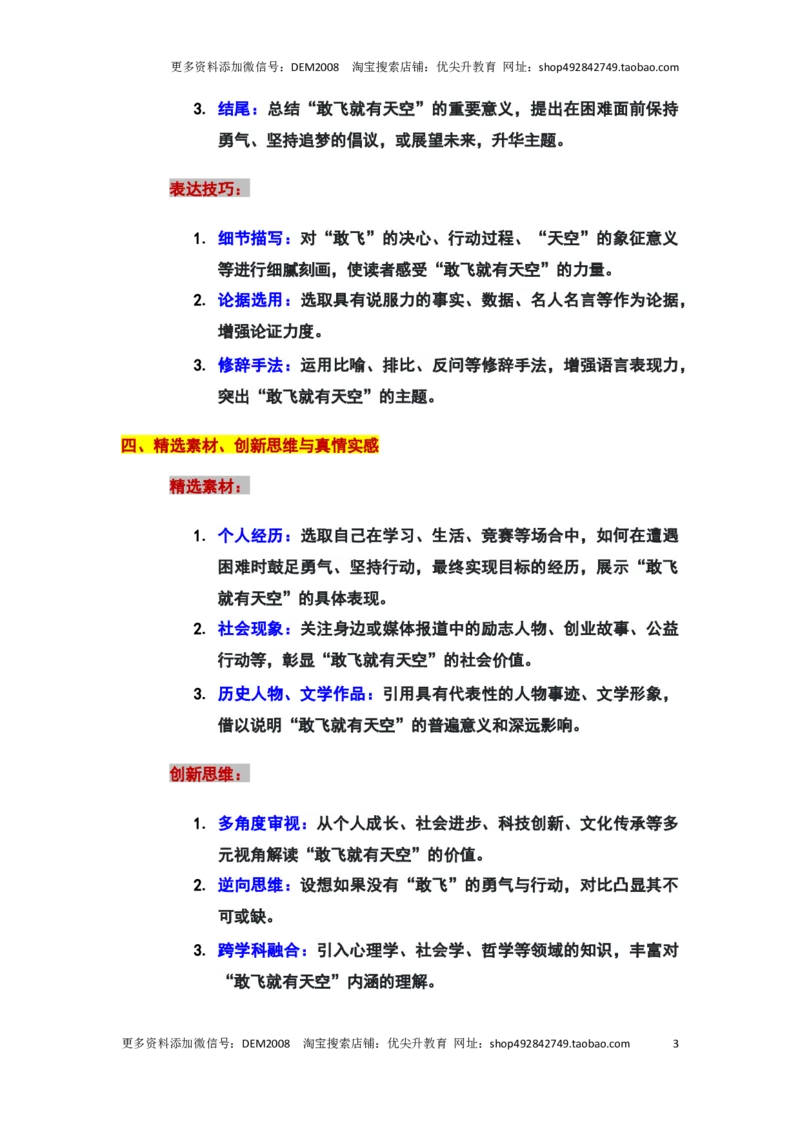 2024年上海徐汇区中考二模作文：&ldquo;敢飞就有天空&rdquo;审题立意及范文_0122026上海中考一模二模真题试卷_2025-2012年_1.上海中考语文一模二模（14-24）_二模