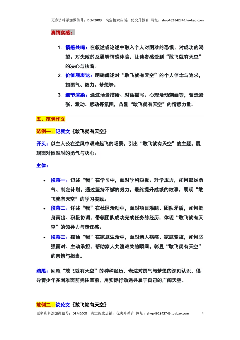2024年上海徐汇区中考二模作文：&ldquo;敢飞就有天空&rdquo;审题立意及范文_0122026上海中考一模二模真题试卷_2025-2012年_1.上海中考语文一模二模（14-24）_二模