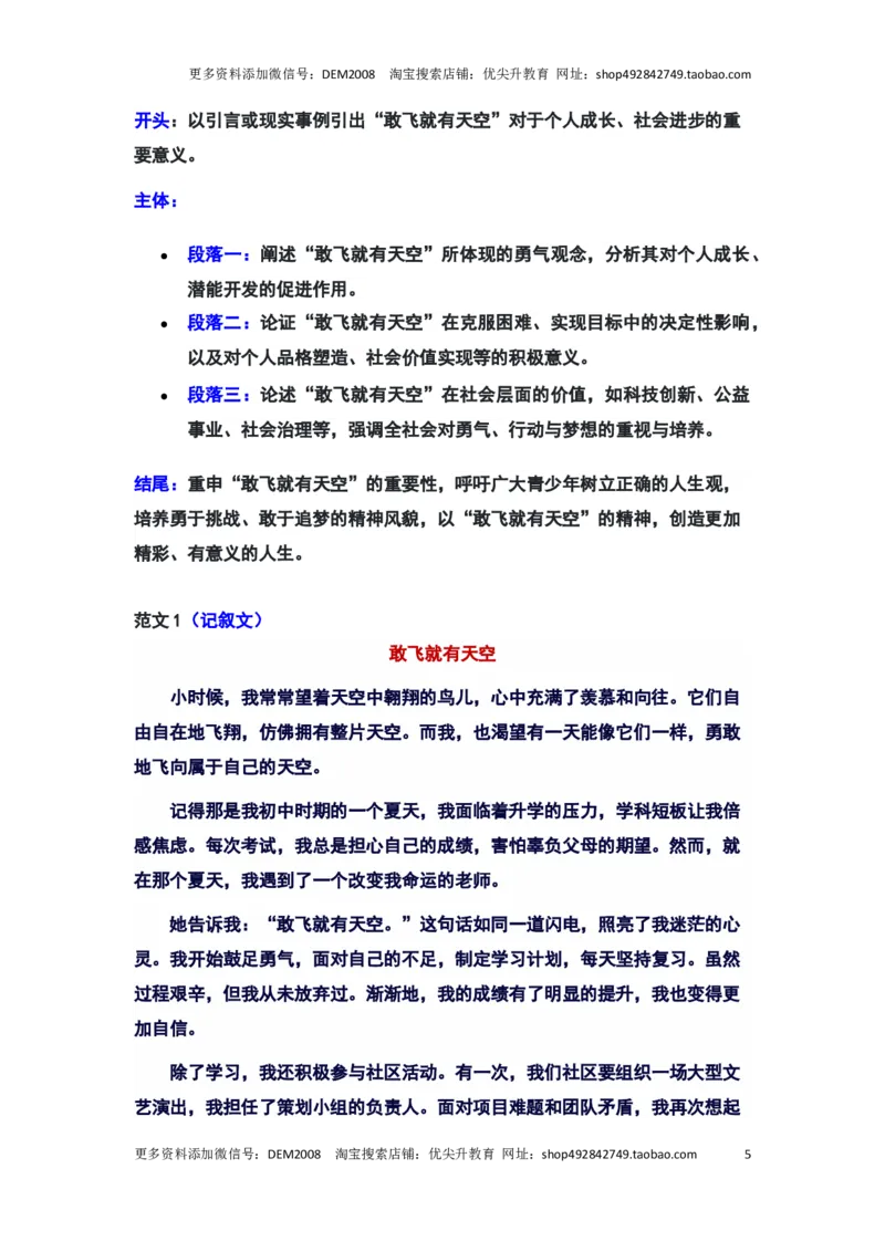 2024年上海徐汇区中考二模作文：&ldquo;敢飞就有天空&rdquo;审题立意及范文_0122026上海中考一模二模真题试卷_2025-2012年_1.上海中考语文一模二模（14-24）_二模