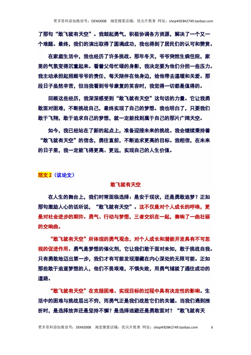 2024年上海徐汇区中考二模作文：&ldquo;敢飞就有天空&rdquo;审题立意及范文_0122026上海中考一模二模真题试卷_2025-2012年_1.上海中考语文一模二模（14-24）_二模