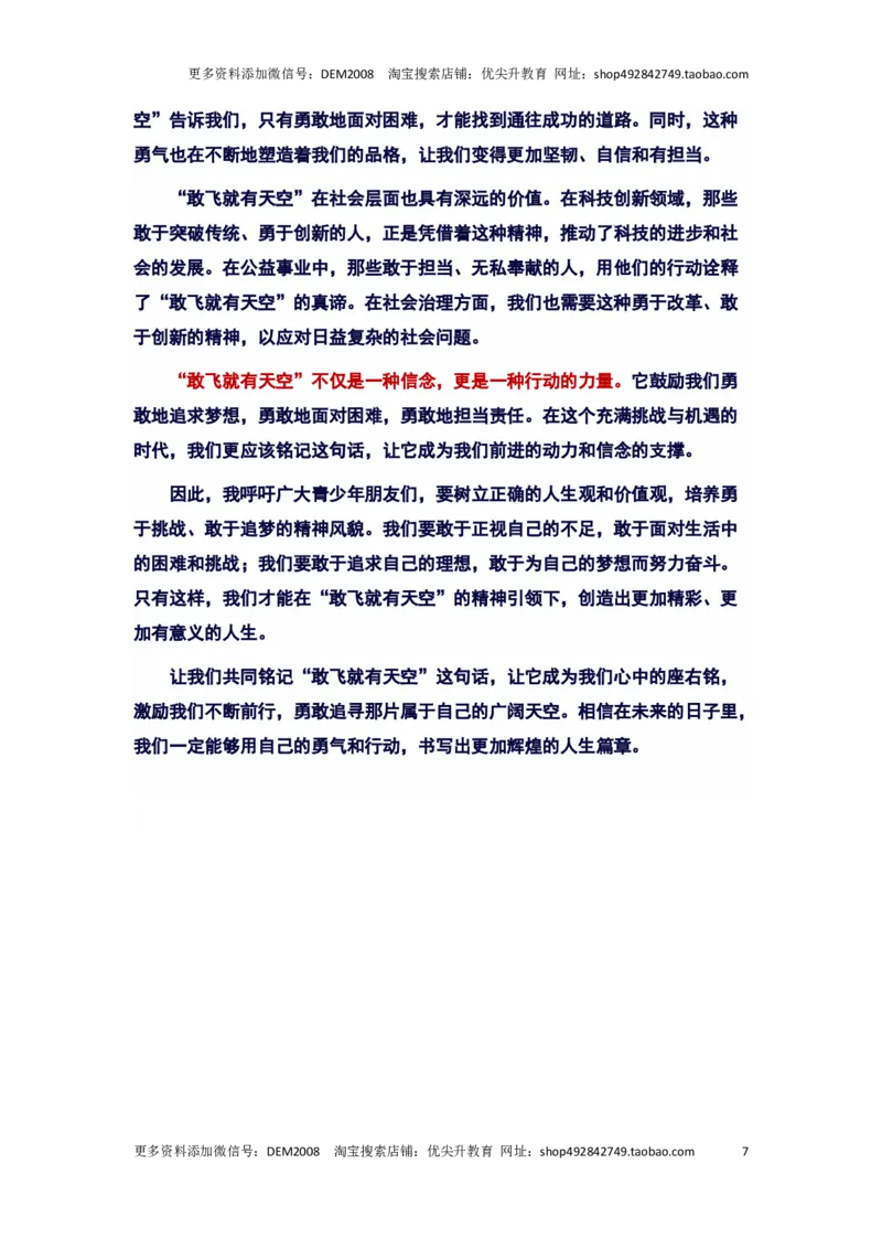 2024年上海徐汇区中考二模作文：&ldquo;敢飞就有天空&rdquo;审题立意及范文_0122026上海中考一模二模真题试卷_2025-2012年_1.上海中考语文一模二模（14-24）_二模