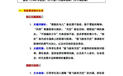 2024年上海徐汇区中考二模作文：&ldquo;敢飞就有天空&rdquo;审题立意及范文_0122026上海中考一模二模真题试卷_2025-2012年_1.上海中考语文一模二模（14-24）_二模