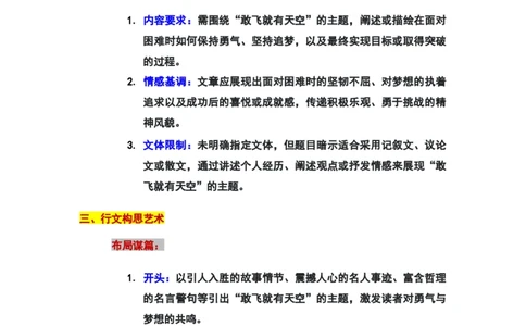 2024年上海徐汇区中考二模作文：&ldquo;敢飞就有天空&rdquo;审题立意及范文_0122026上海中考一模二模真题试卷_2025-2012年_1.上海中考语文一模二模（14-24）_二模