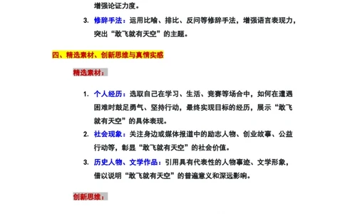 2024年上海徐汇区中考二模作文：&ldquo;敢飞就有天空&rdquo;审题立意及范文_0122026上海中考一模二模真题试卷_2025-2012年_1.上海中考语文一模二模（14-24）_二模