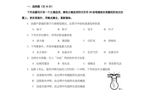 上海市普陀区2014届九年级4月质量调研（二模）物理试题及答案（PDF版）_0122026上海中考一模二模真题试卷_2025-2012年_4.上海中考物理一模二模（14-24）_二模_赠PDF版