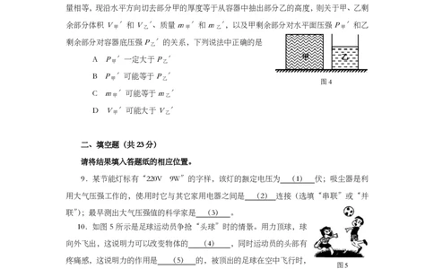上海市普陀区2014届九年级4月质量调研（二模）物理试题及答案（PDF版）_0122026上海中考一模二模真题试卷_2025-2012年_4.上海中考物理一模二模（14-24）_二模_赠PDF版