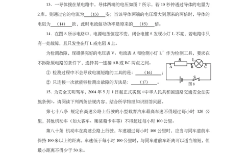 上海市普陀区2014届九年级4月质量调研（二模）物理试题及答案（PDF版）_0122026上海中考一模二模真题试卷_2025-2012年_4.上海中考物理一模二模（14-24）_二模_赠PDF版