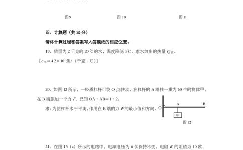 上海市普陀区2014届九年级4月质量调研（二模）物理试题及答案（PDF版）_0122026上海中考一模二模真题试卷_2025-2012年_4.上海中考物理一模二模（14-24）_二模_赠PDF版