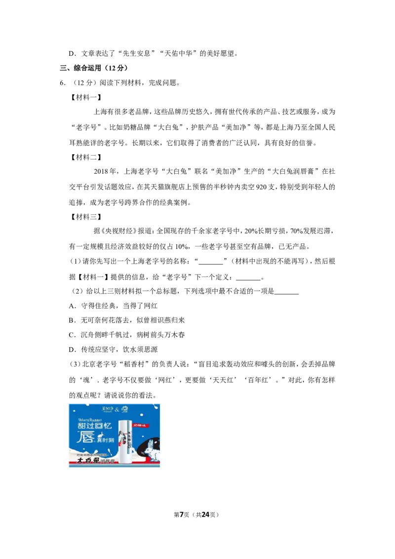 2020年上海市长宁区中考语文二模试卷_0122026上海中考一模二模真题试卷_2025-2012年_1.上海中考语文一模二模（14-24）_二模_2020年上海市中考语文二模试卷（15份）