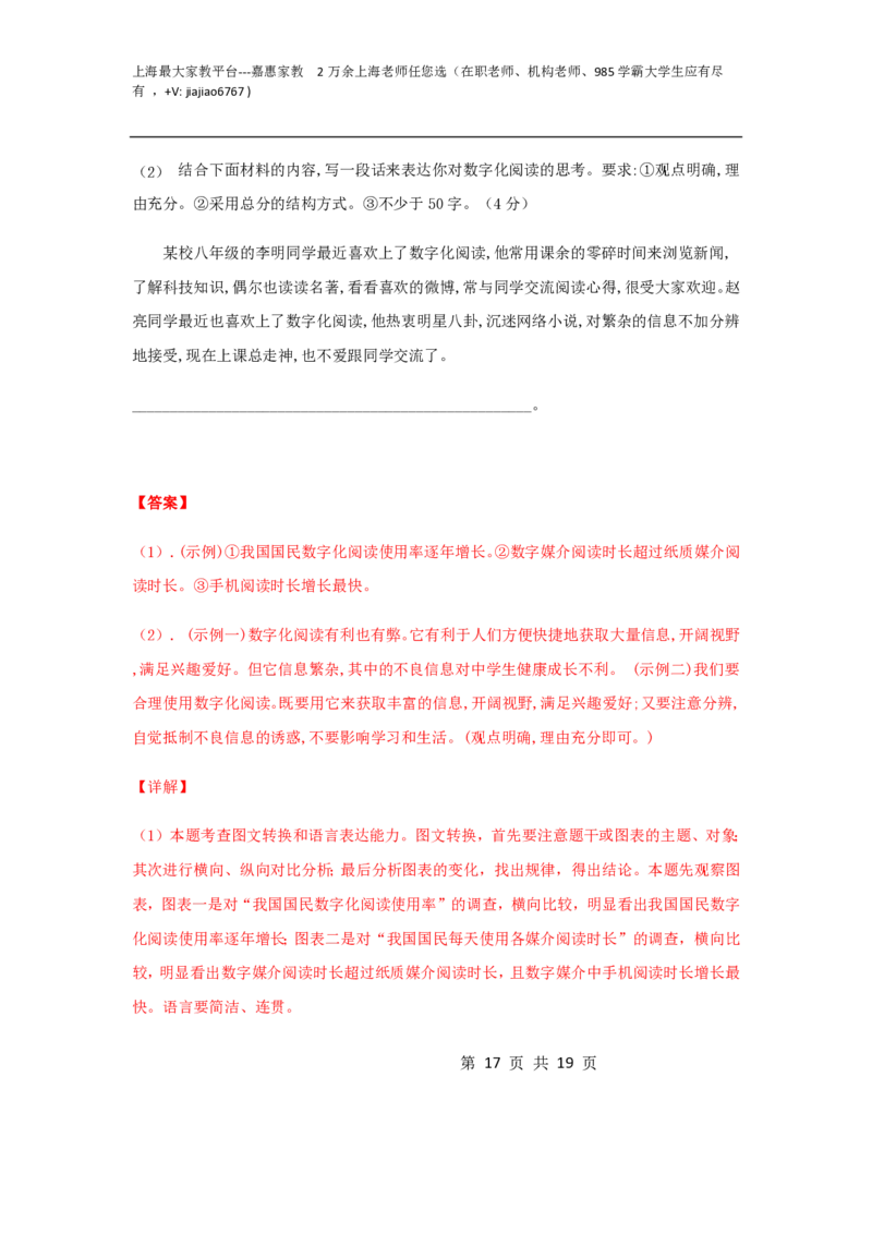 2020--2021学年八年级语文下学期开学摸底测试卷03（上海专用）（解析版）_0122026上海中考一模二模真题试卷_2026年上海一模_上海1500初中高中试卷_初中_八年级_下学期_1：月考