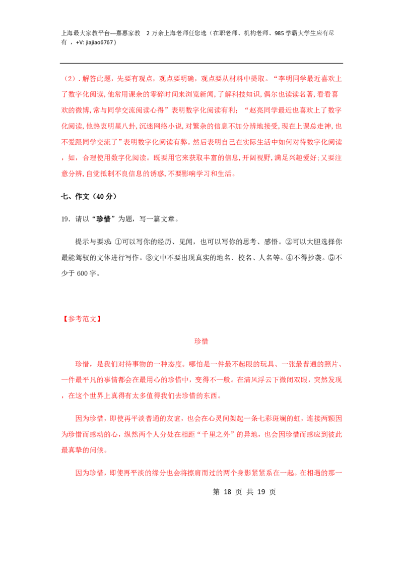 2020--2021学年八年级语文下学期开学摸底测试卷03（上海专用）（解析版）_0122026上海中考一模二模真题试卷_2026年上海一模_上海1500初中高中试卷_初中_八年级_下学期_1：月考