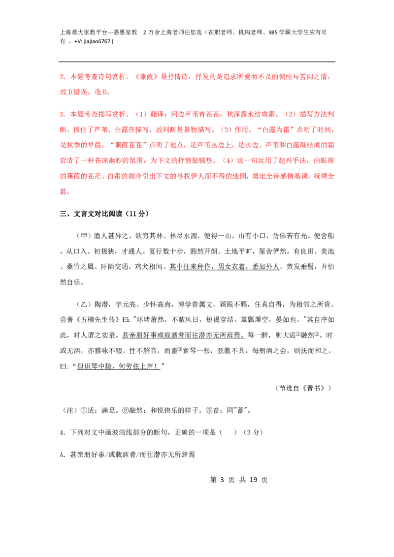 2020--2021学年八年级语文下学期开学摸底测试卷03（上海专用）（解析版）_0122026上海中考一模二模真题试卷_2026年上海一模_上海1500初中高中试卷_初中_八年级_下学期_1：月考