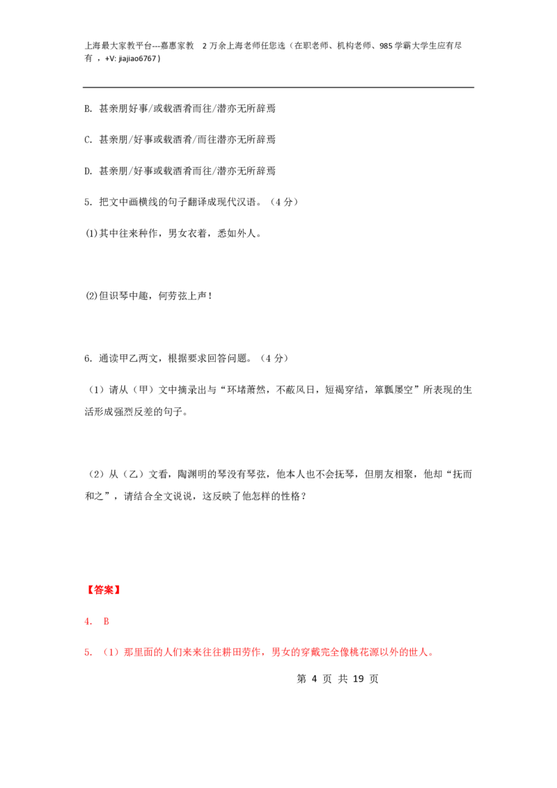 2020--2021学年八年级语文下学期开学摸底测试卷03（上海专用）（解析版）_0122026上海中考一模二模真题试卷_2026年上海一模_上海1500初中高中试卷_初中_八年级_下学期_1：月考