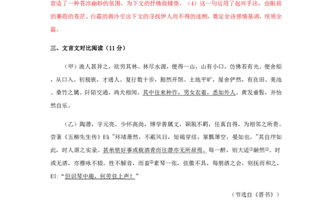 2020--2021学年八年级语文下学期开学摸底测试卷03（上海专用）（解析版）_0122026上海中考一模二模真题试卷_2026年上海一模_上海1500初中高中试卷_初中_八年级_下学期_1：月考