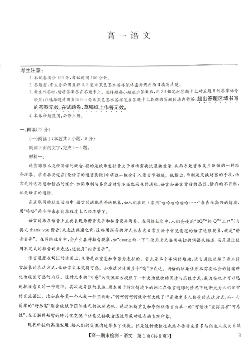 商丘市部分学校2025-2026上期高一语文期末考试试卷_2026年02月高一试卷_260209河南商丘市商师联盟2025-2026学年高一上学期2月期末