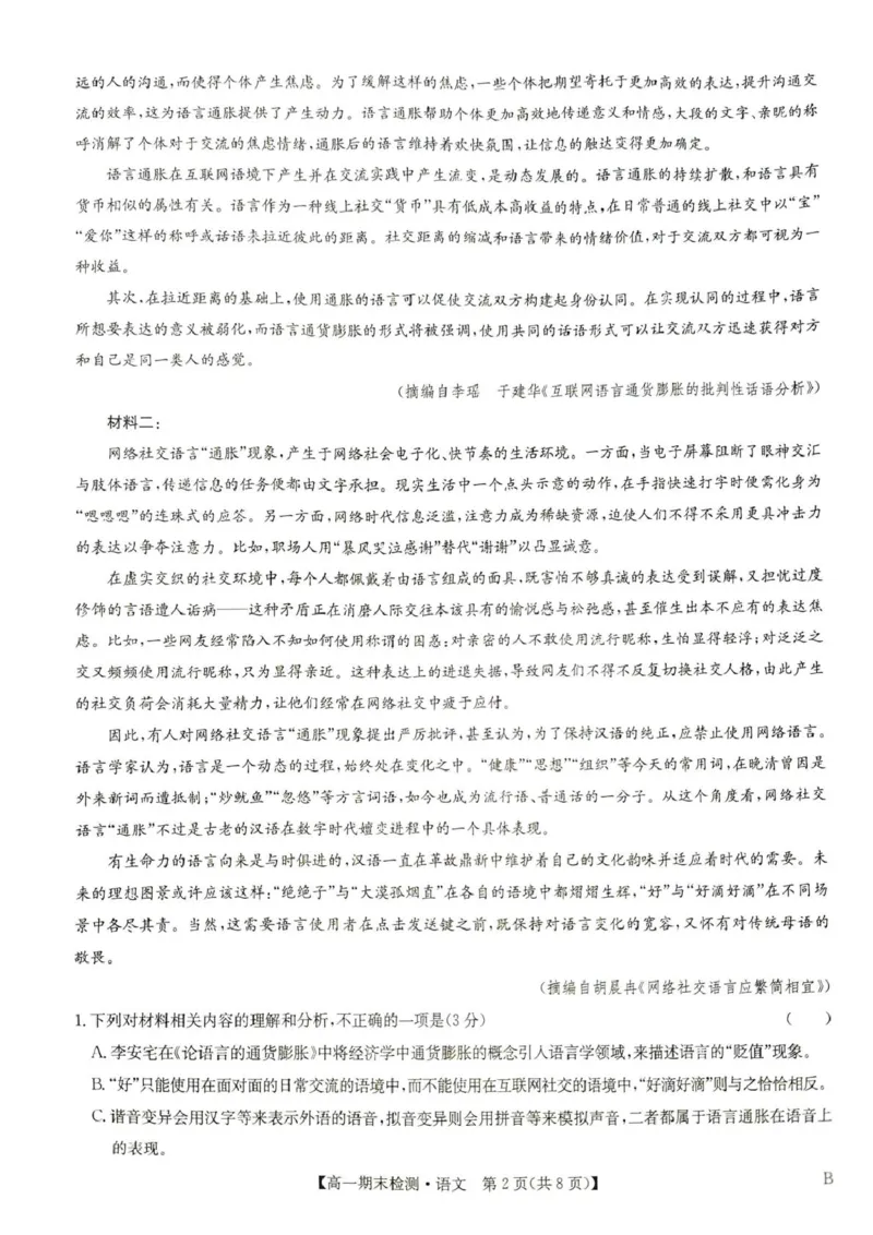 商丘市部分学校2025-2026上期高一语文期末考试试卷_2026年02月高一试卷_260209河南商丘市商师联盟2025-2026学年高一上学期2月期末