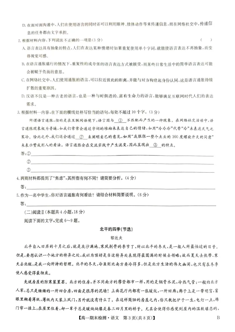 商丘市部分学校2025-2026上期高一语文期末考试试卷_2026年02月高一试卷_260209河南商丘市商师联盟2025-2026学年高一上学期2月期末