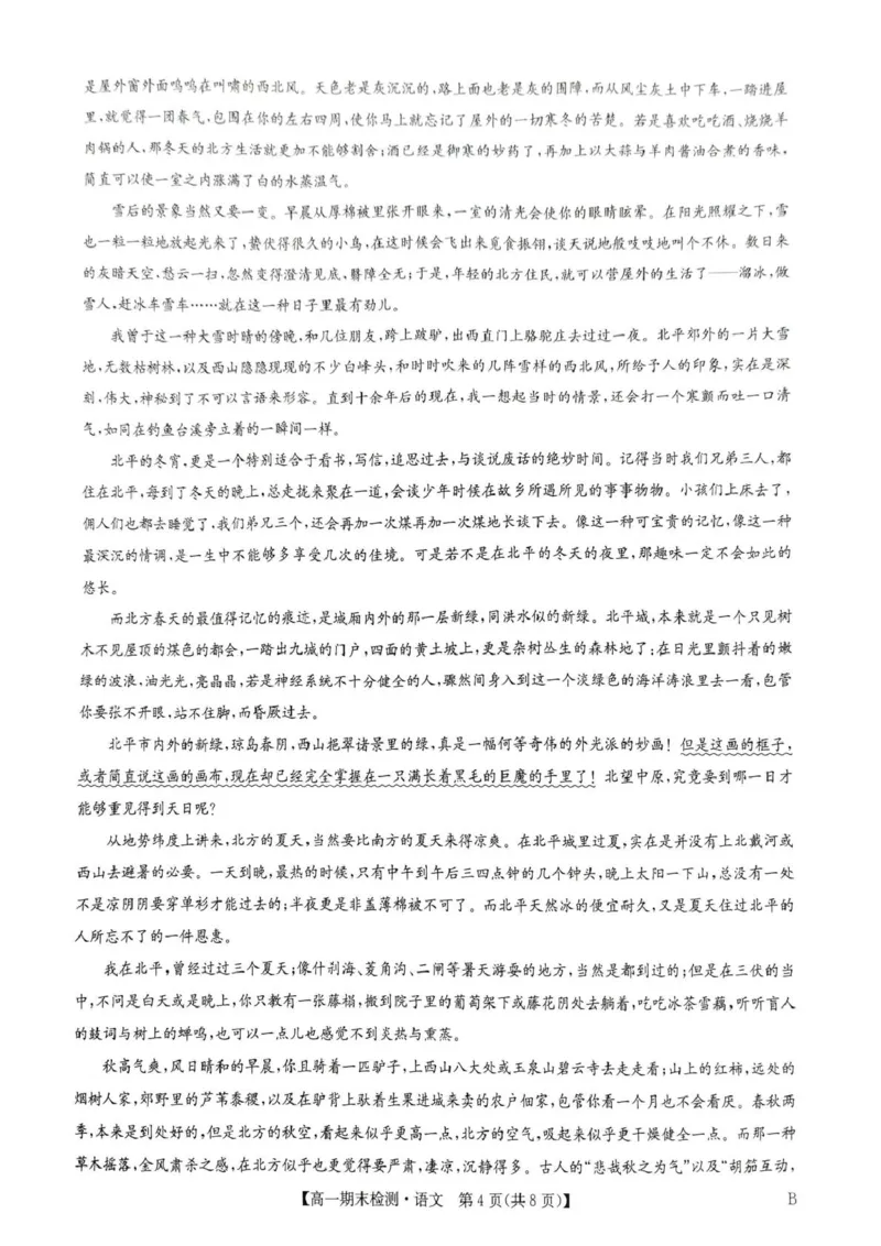 商丘市部分学校2025-2026上期高一语文期末考试试卷_2026年02月高一试卷_260209河南商丘市商师联盟2025-2026学年高一上学期2月期末