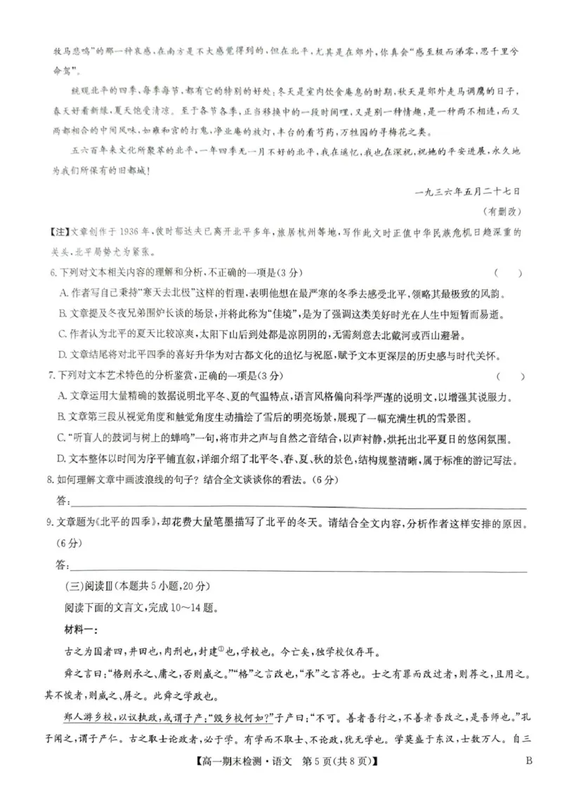 商丘市部分学校2025-2026上期高一语文期末考试试卷_2026年02月高一试卷_260209河南商丘市商师联盟2025-2026学年高一上学期2月期末