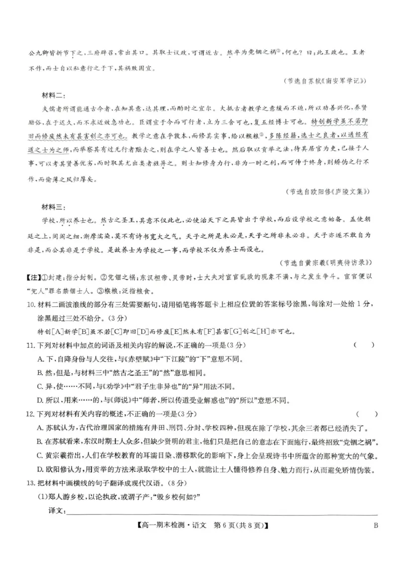 商丘市部分学校2025-2026上期高一语文期末考试试卷_2026年02月高一试卷_260209河南商丘市商师联盟2025-2026学年高一上学期2月期末