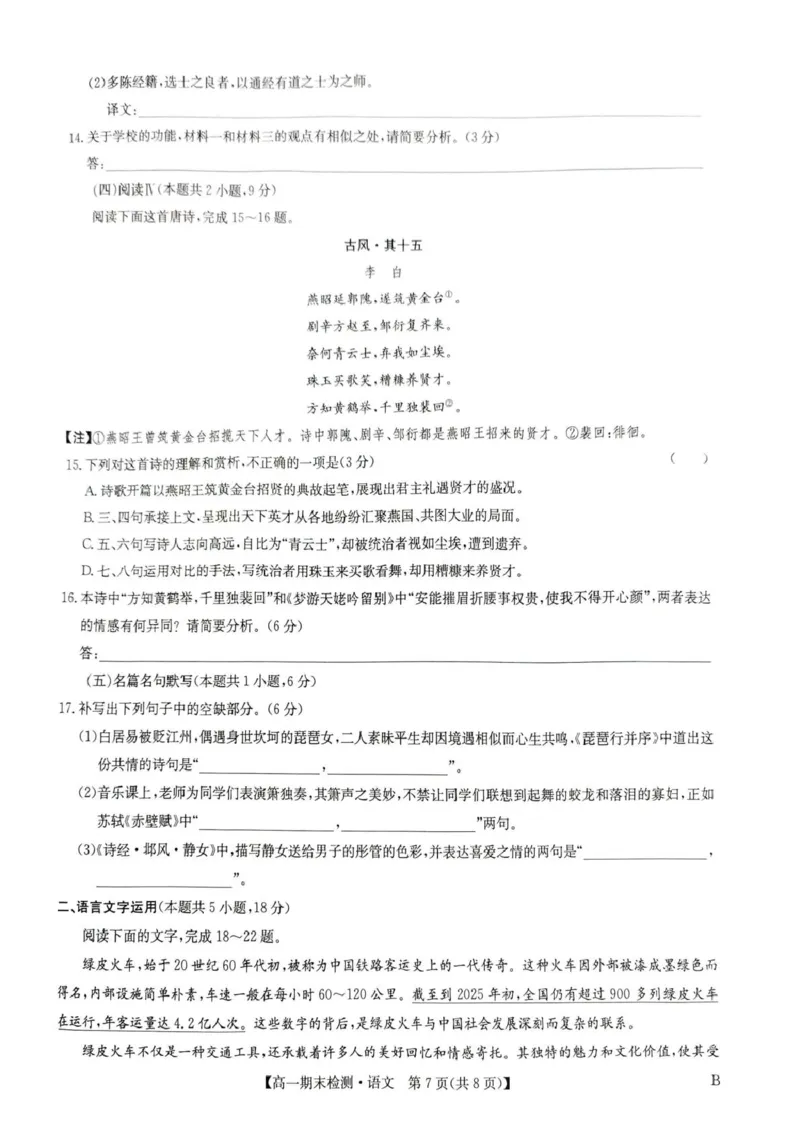 商丘市部分学校2025-2026上期高一语文期末考试试卷_2026年02月高一试卷_260209河南商丘市商师联盟2025-2026学年高一上学期2月期末