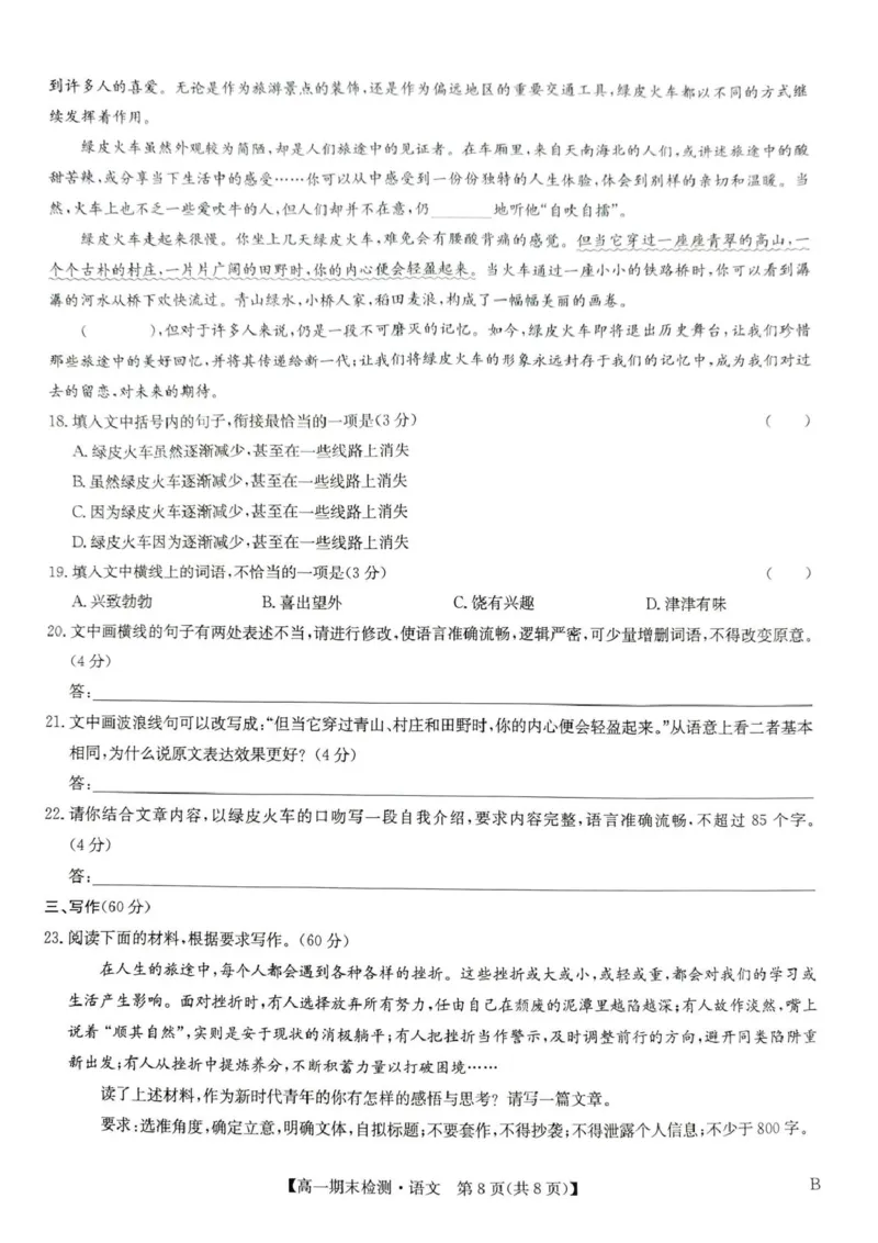商丘市部分学校2025-2026上期高一语文期末考试试卷_2026年02月高一试卷_260209河南商丘市商师联盟2025-2026学年高一上学期2月期末